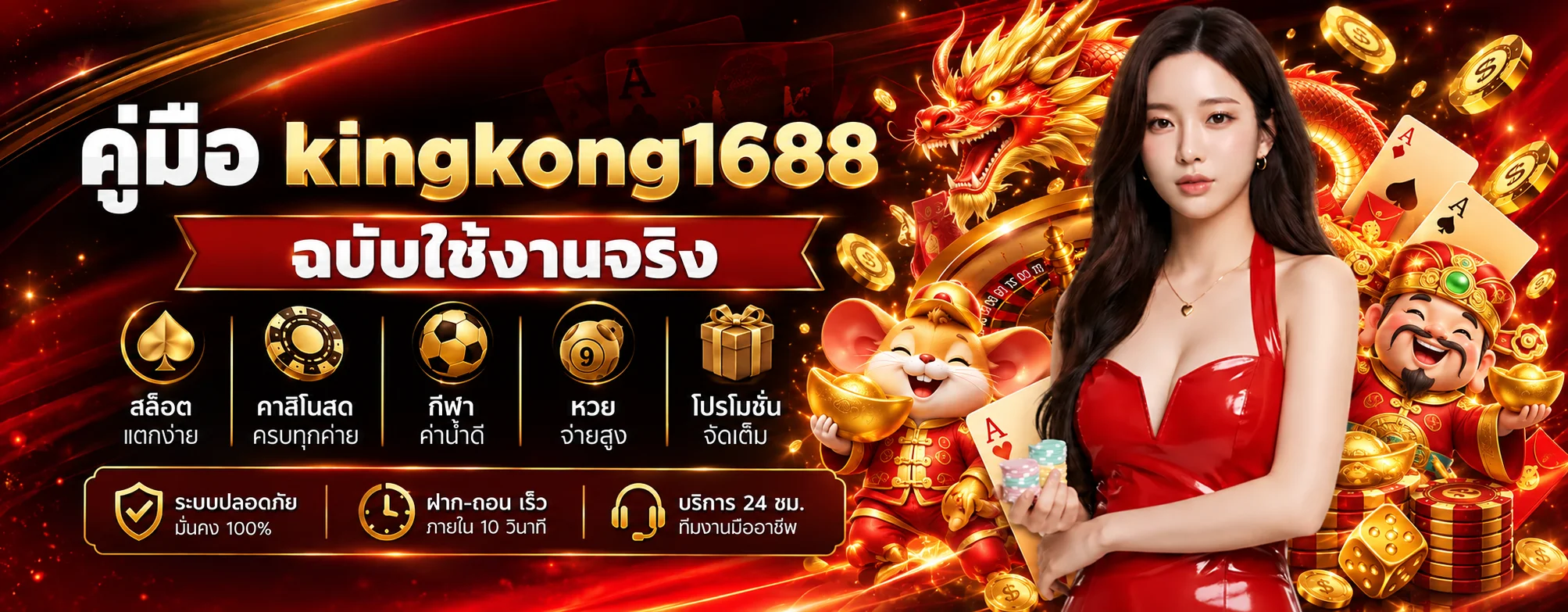 kingkong1688 วิธีเลือก PG Slot RTP สูงและอ่านความผันผวน