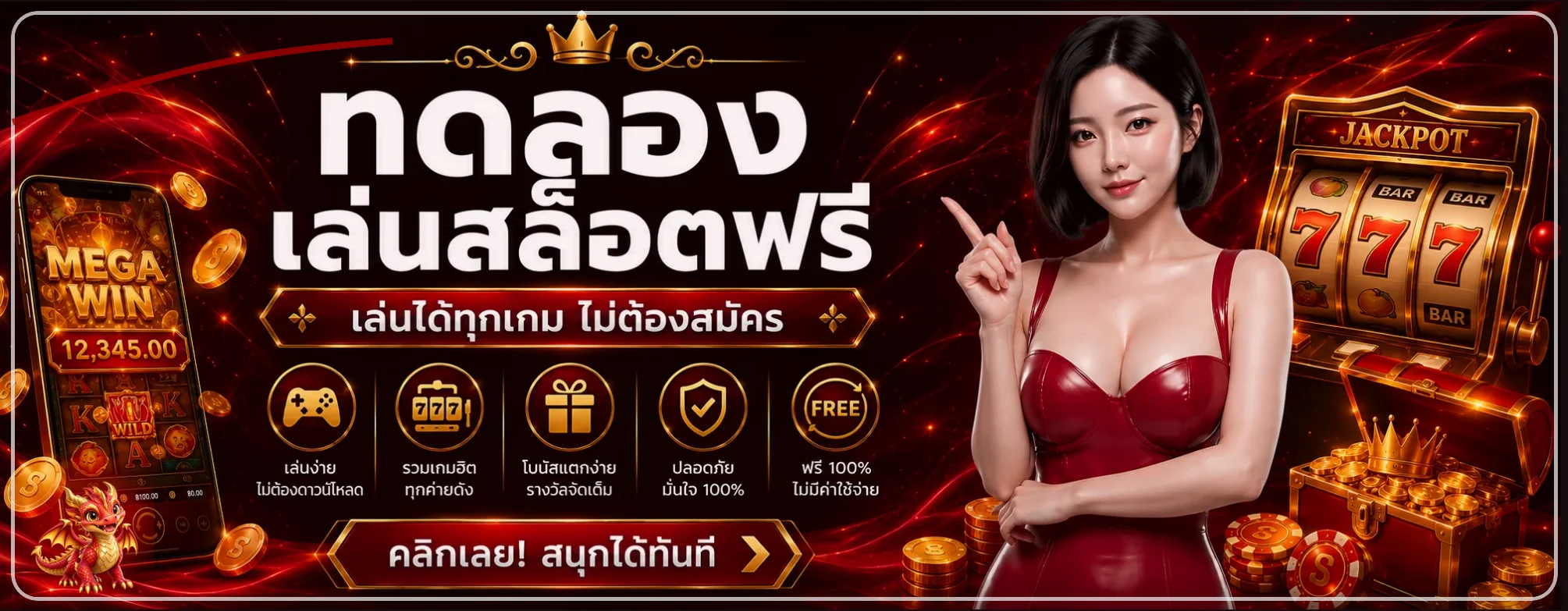 ทดลองเล่น PG SLOT และค่ายยอดนิยม