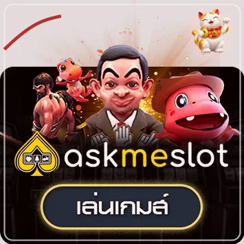 เดโม AMB รวมเกมสำหรับทดลอง