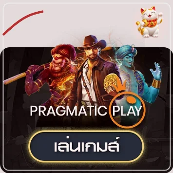 เดโม Pragmatic Play เพื่อศึกษาฟีเจอร์